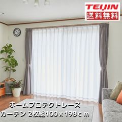 透け防止遮熱レースカーテン２枚組　100×198cm 送料無料