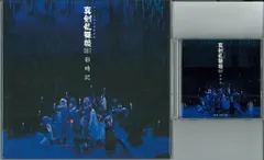 真剣乱舞祭2017 刀剣乱舞 彩時記*予約限定 CD付