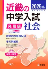 大割引 2025年最新】近畿の中学入試の人気アイテム メルカリ - 語学+参考書
