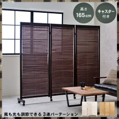 bina/ビーナ MARLEY/マーレイ 3連パーテーション ミッドセンチュリー