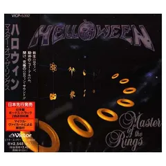 【プロフ必読レコード三昧】HELLOWEEN - マスターオブザリングス HELLOWEEN ハロウィン / Master Of The Rings マスター・オブ