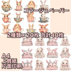 コラージュペーパー デザインペーパー 素材シート コラージュ素材 254