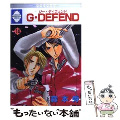 【中古】 G・DEFEND 新装版 75/ 森本秀 G・DEFEND(75) （冬水社・ラキッシュコミックス） | 森本