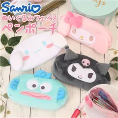 ☆ ぬいぐるみフェイス ペンポーチ ペンポーチ かわいい 筆箱 ポーチ 女の子 ペンケース 小学生 中学生 シナモロール マイメロ クロミ ハンギョドン キャラクター グッズ 文房具 文具 クリスマス ギフト 雑貨