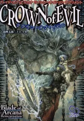 エンターブレイン 鈴吹太郎 クラウン・オブ・イビル/ブレイド・オブ・アルカナ リンカーネイション サプリメント（帯欠）