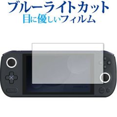 AYANEO AIR Lite AYANEO AIR AYANEO AIR Pro 保護 フィルム ブルーライトカット 反射防止 保護フィルム 指紋防止 メール便送料無料