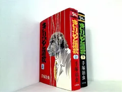 【中古】 きりひと賛歌 ２/小学館 きりひと讃歌 手塚治虫文庫全集（2） | 手塚治虫 | 青年マンガ