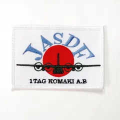自衛隊グッズ 刺繍ワッペン 小牧1SQ 航空自衛隊 陸上自衛隊 海上自衛隊 JASDF JGSDF JMSDF