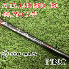 2025年最新】alta j cb red シャフトの人気アイテム - メルカリ