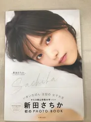 2025年最新】新田_さちかの人気アイテム - メルカリ 2025年最新】新田_さちかの人気アイテム - メルカリ