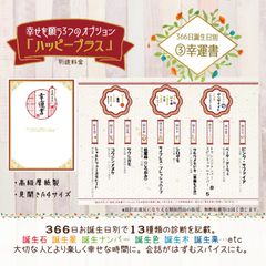 ハッピープラス【オプション】366日お誕生日別の幸運書（ラッキーアイテム集）
