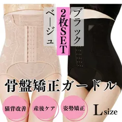 【2枚セット】骨盤ガードル ウエストニッパー 骨盤ショーツ 補正下着 引き締め お腹 産後　着圧