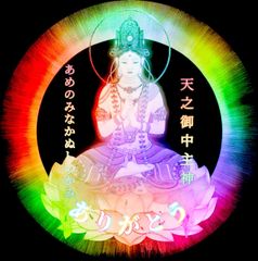 ま*にぃたん様2点セット天之御中主神アメノミナカヌシ+サムハラ 神社召喚指輪 高騰中2点授与品天之御中主神アメノミナカヌシ+サムハラ神社