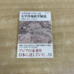 2025年最新】太平洋地政学の人気アイテム - メルカリ