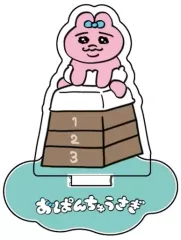 【中古】雑貨 エメラルドグリーン 「おぱんちゅうさぎ トレーディング Stand up! アクリルマスコット」