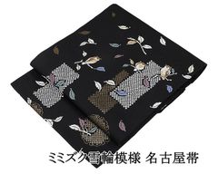 名古屋帯 新品 仕立て上がり 西陣 廣部商事謹製 格子 木立 八寸