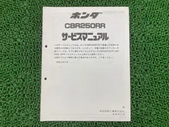 2026年最新】CBR250R サービスマニュアルの人気アイテム - メルカリ