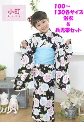 小町kids 浴衣・兵児帯セット（黒 朝顔と桜 兵児帯 水色） 麻の葉 仕立て上がり 100サイズ～130サイズ 3才～10才各サイズ キッズ ゆかた 子供 女児 女の子 かわいい ブランド メール便不可 送料無料 送料込み