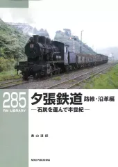2026年最新】夕張鉄道の人気アイテム - メルカリ