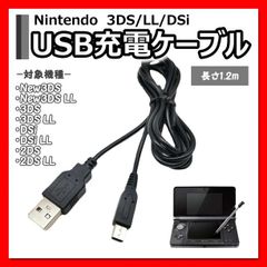 Nintendo 3DS/2DS USB Charging Cable, Charger, USB Type, 1.2m