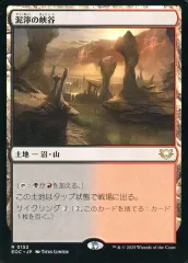 【中古】マジックザギャザリング 0152[R]：【EOC】泥濘の峡谷/Canyon Slough