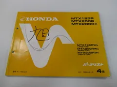2026年最新】ホンダ MTX200の人気アイテム - メルカリ