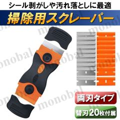 シール剥がし ヘラ スクレーパー ラベル剥がし ステッカー剥がし 替刃付き ステンレス刃 プラスチック刃 車 ガラス 金属 汚れ落とし シールはがし ポケットスクレーパー