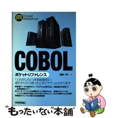 2023年最新】COBOLの人気アイテム - メルカリ