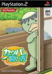 【中古】PS2ソフト カッパの飼い方