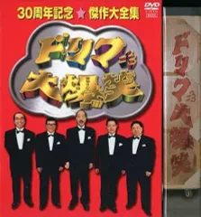 2025年最新】ドリフの大爆笑の人気アイテム - メルカリ