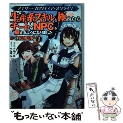 2024年最新】アナザー・フロンティア・オンライン～生産系スキルを極めたらチートなNPCを雇えるようになりました～＠COMIC 第7巻  (コロナ・コミックス)の人気アイテム - メルカリ