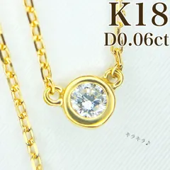 【買取店】K18 一粒ダイヤ 0.06ct ネックレス ゴールド 39cm　C673