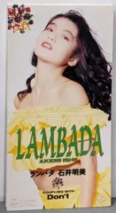 石井明美/ランバダ 石井明美 - ランバダ (1990) - YouTube