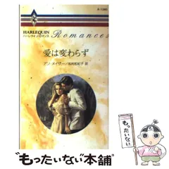 ハーレクイン・ロマンス バレンチアの誓い 初版(昭和55年発行) ハーレクイン・ロマンス バレンチアの誓い 初版(昭和55年発行)