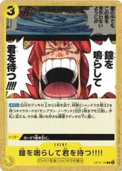 鐘を鳴らして君を待つ!!!! 【C】 (4枚セット) OP12-116 師弟の絆 ワンピースカード トレカ道