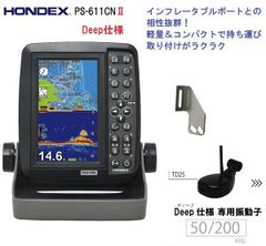 ■ホンデックス■　PS-611CNⅡ　DEEP仕様　GPS魚探内蔵モデル　製品保証付き