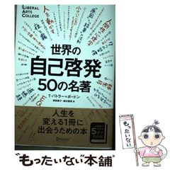 世界の心理学50の名著 - メルカリ