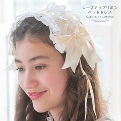 レースアップリボンヘッドドレス ヘアアクセサリー キャサリンコテージ TAK