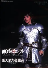 宝塚 DVD★和央ようか スカイステージ★限定盤 宝塚 DVD☆和央ようか スカイステージ☆限定盤 2025年最新