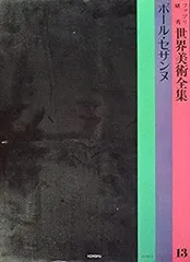 世界美術全集　研秀社　1～19巻 世界美術全集 研秀社 1～19巻 世界美術全集 研秀社 1～19巻