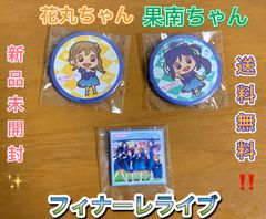 松浦果南 20枚 フェルトパペット 缶バッジ ラブライブ Aqours Aqours 松浦果南 ガチャ 缶バッジ フェルトパペット セット