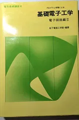 2024年最新】電気基礎講座 プログラム学習によるの人気アイテム - メルカリ