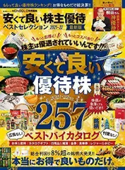 2024年最新】安くて良い株主ベストセレクションの人気アイテム - メルカリ