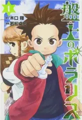 【中古】少年コミック 盤上のポラリス(1)