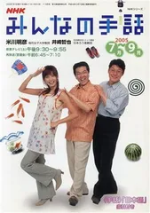 2025年最新】みんなの手話 nhkの人気アイテム - メルカリ