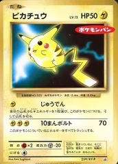 最安値】ポケモンカード ピカチュウ ポケモンパン PSA9 プロモ