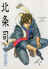 北条司20Th記念　イラストレーションズ 北条司漫画家20周年記念イラストレーションズ | 北条 司 |本