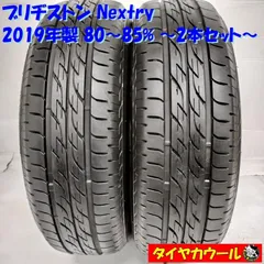 2023年最新】nextry 155/65r13の人気アイテム - メルカリ