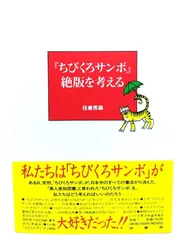 2024年最新】ちびくろサンボグッズの人気アイテム - メルカリ