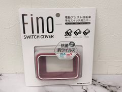 【FINO】電動アシスト自転車　手元スイッチ用カバー　パナソニック・ヤマハ・ブリヂストン対応　アンティークローズ